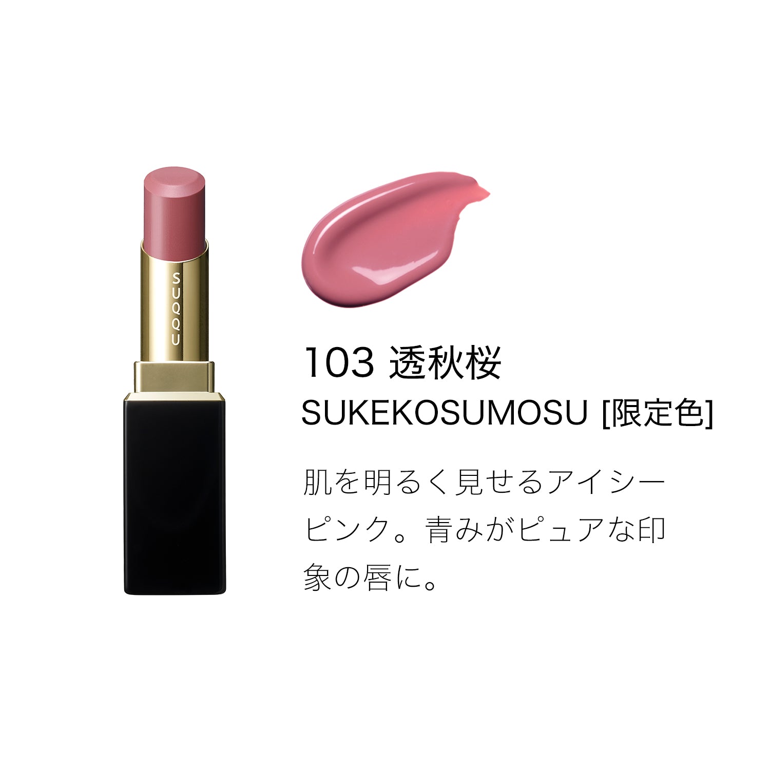 Suqqu Moisture Glaze Lipstick (2024 Fall Color Collection)