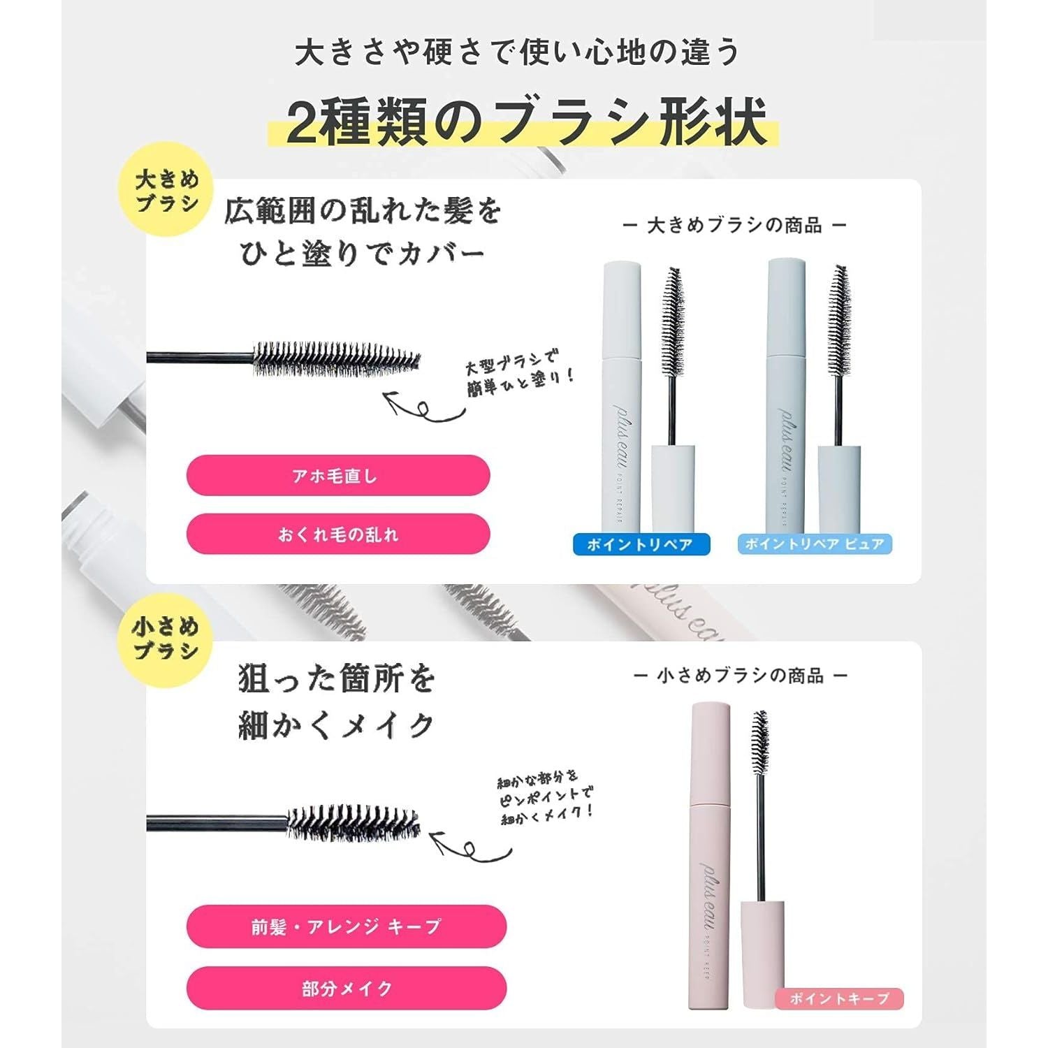 Plus Eau Pluso Point Repair