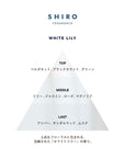 Shiro White Lily Bath Oil