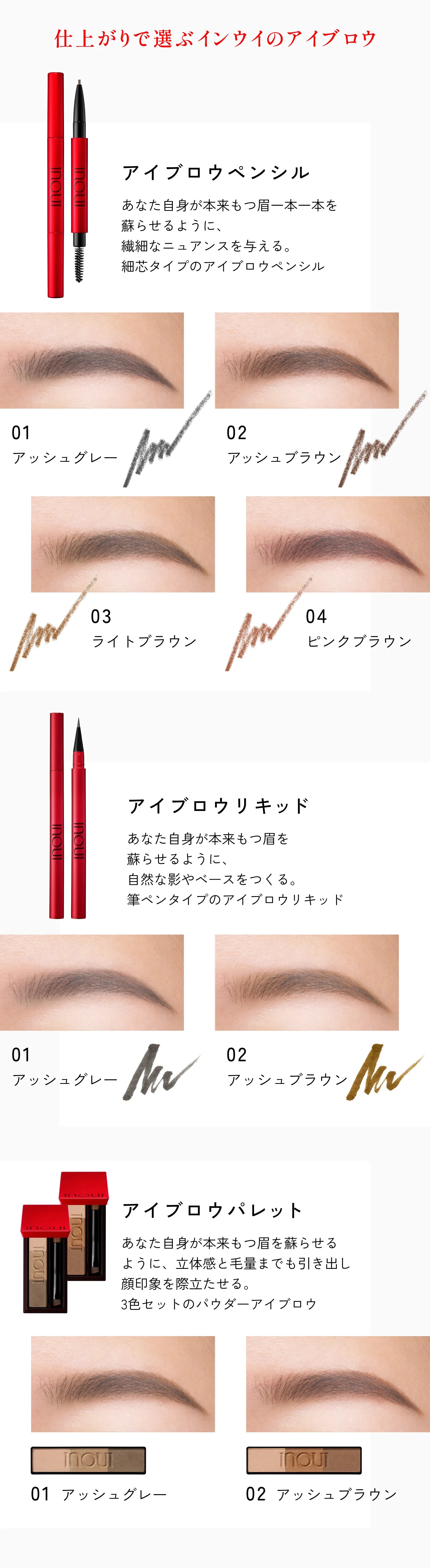 Shiseido Inoui Eyebrow Palette