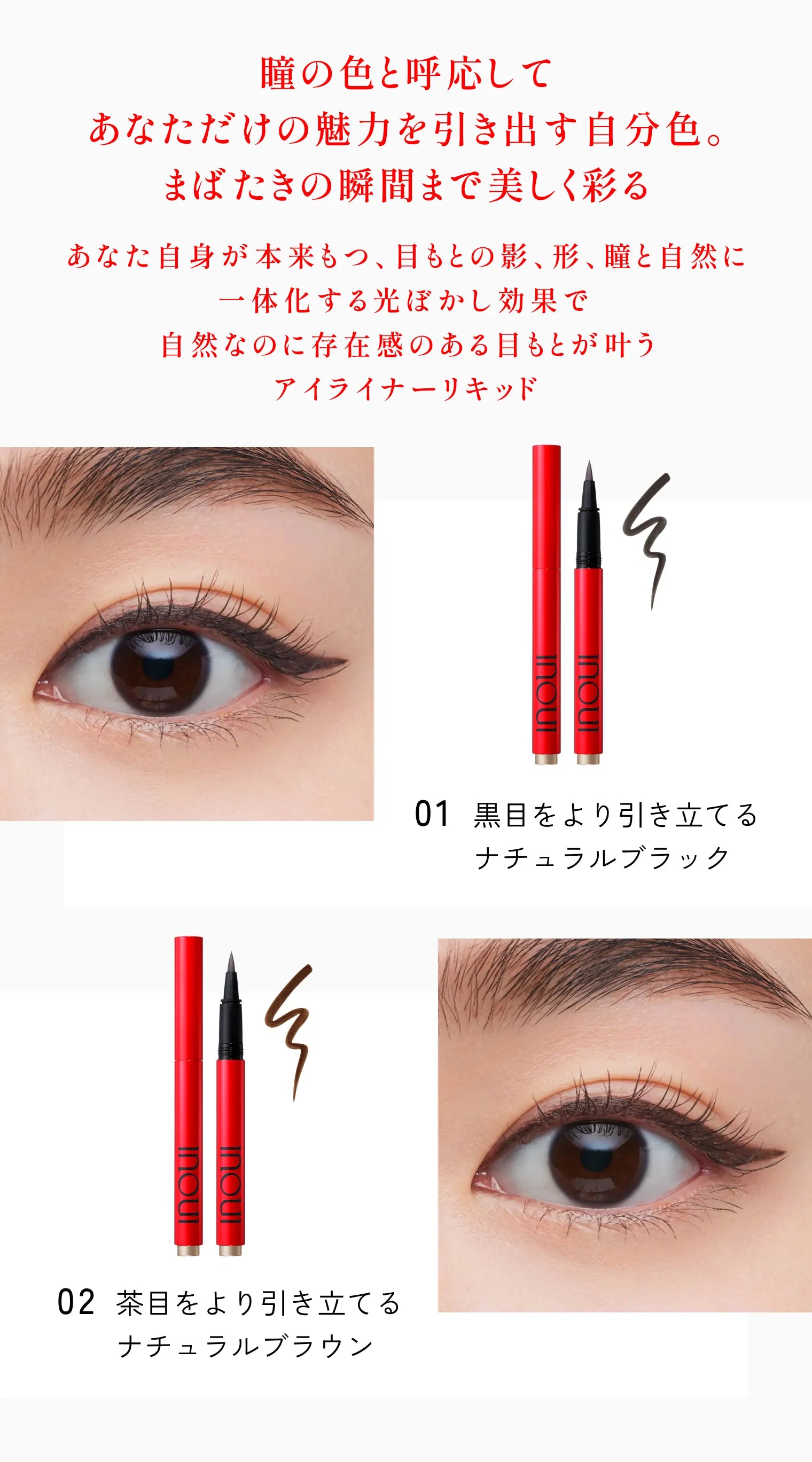 inoui SHISEIDO 鏡 Shiseido Inoui Liquid Eyeliner – Ichiban Mart
