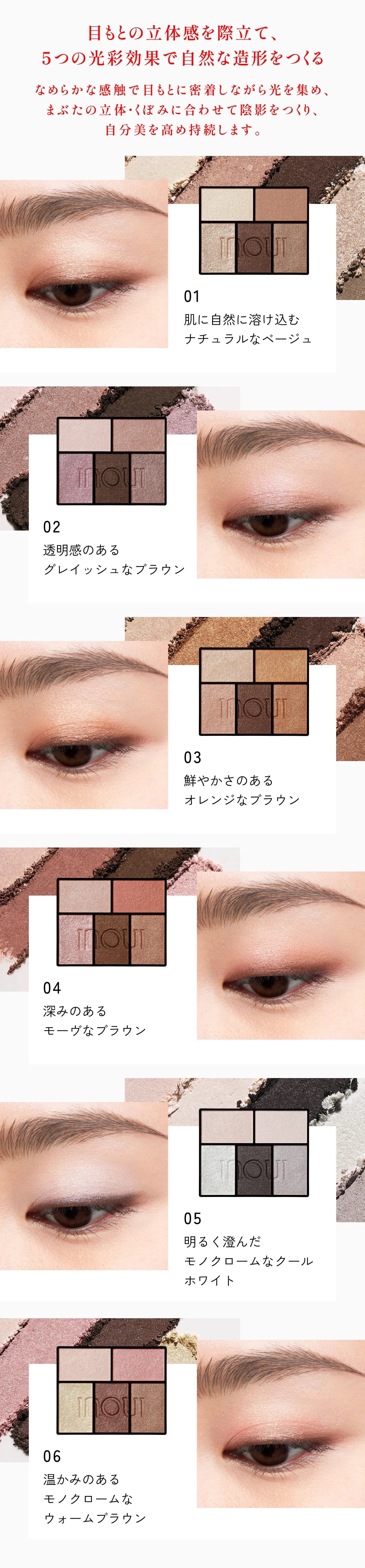 Shiseido Inoui Eyes