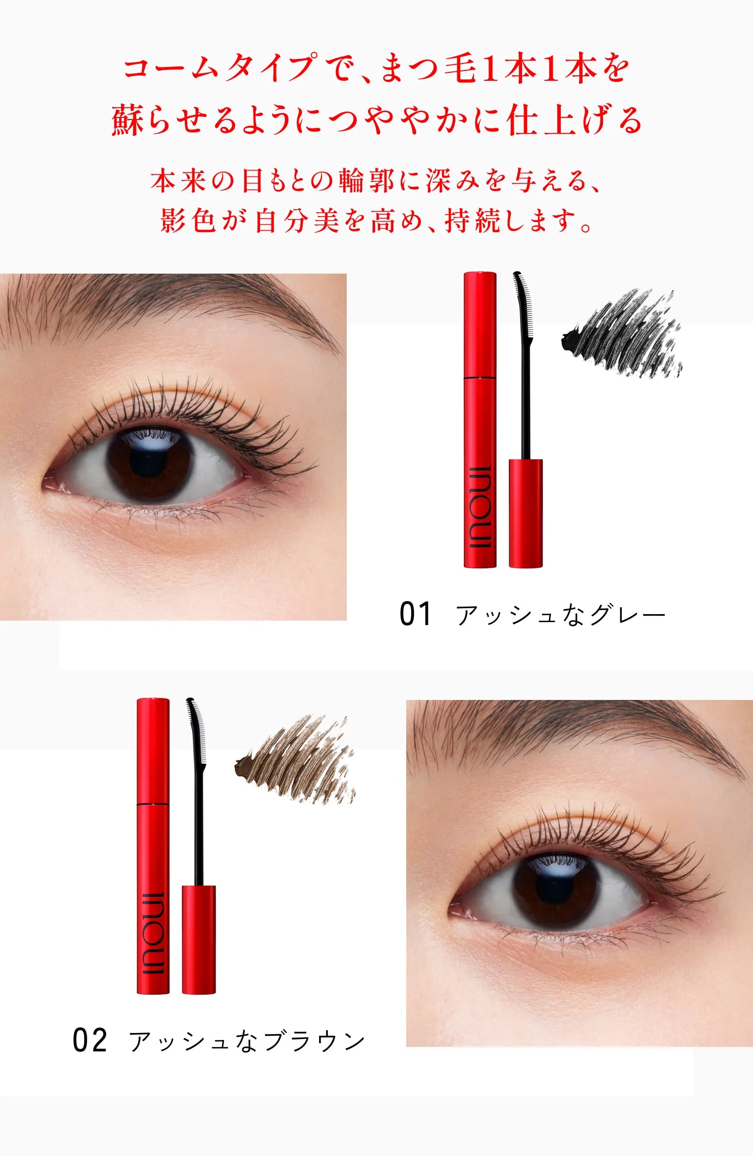 資生堂　INOUI 60㎖ Shiseido Inoui Mascara – Ichiban Mart