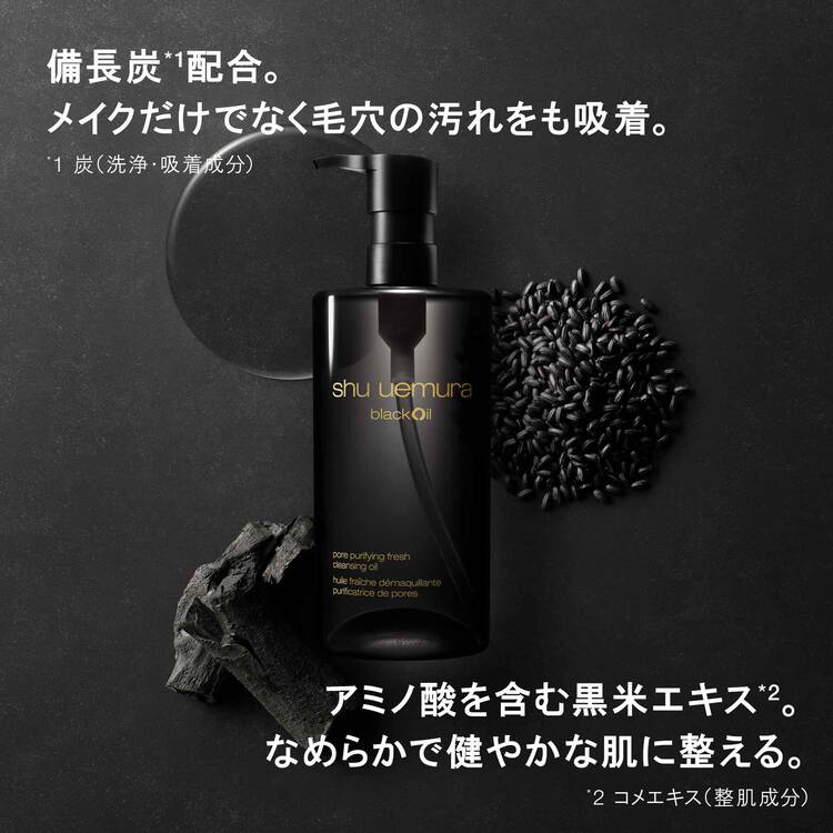 Shu Uemura Black Cleansing Oil