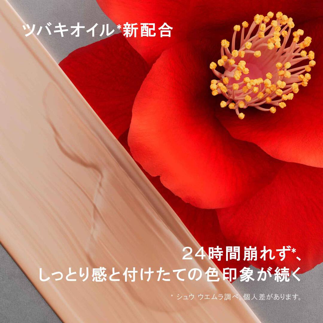 Shu Uemura Unlimited Lasting Fluid