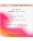 Sofina Primavista Raw Skin Cover Balm Foundation