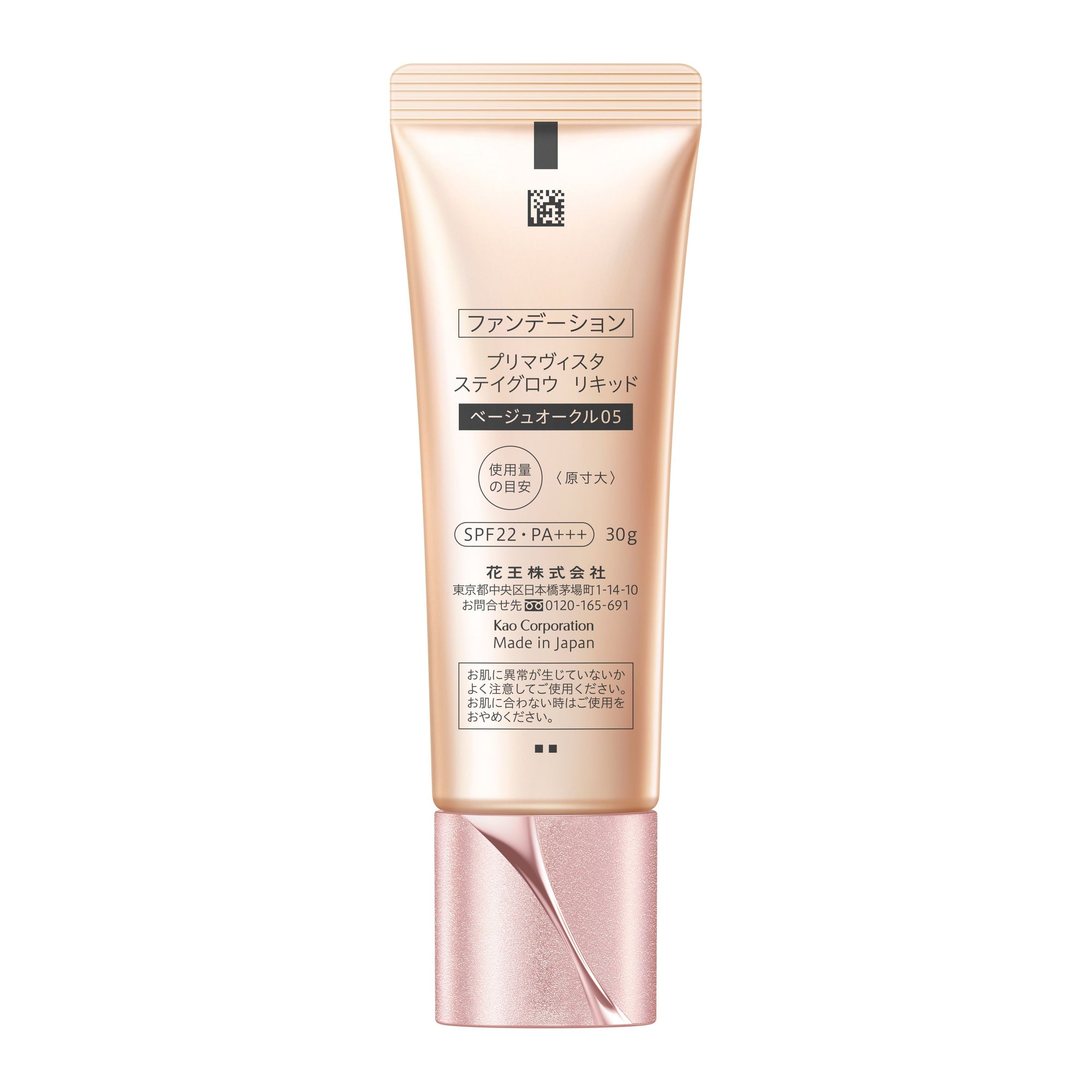 Sofina Primavista Stay Glowing Liquid Foundation
