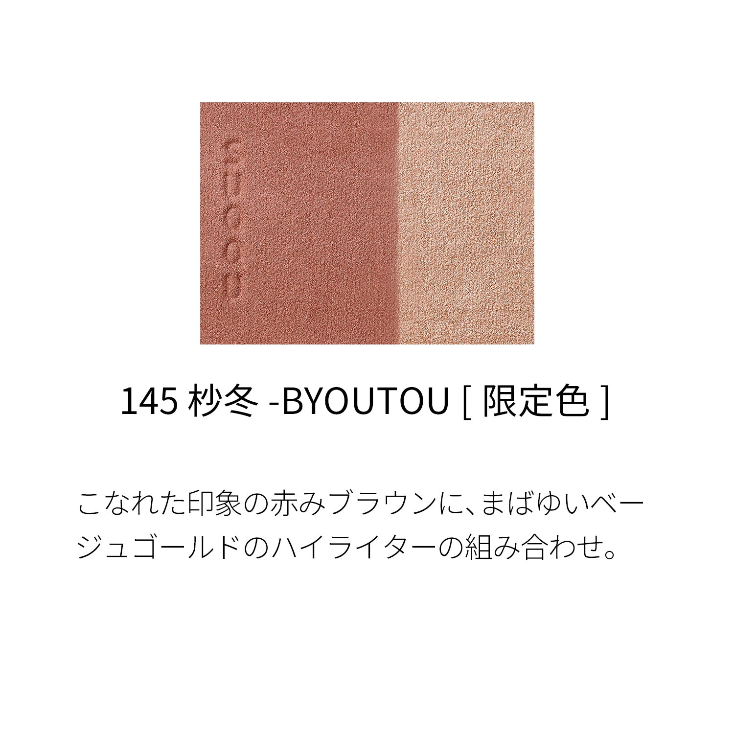 Suqqu Pure Color Blush (2023 Winter Color Collection