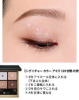 Suqqu Signature Color Eyes (2023 Winter Color Collection)