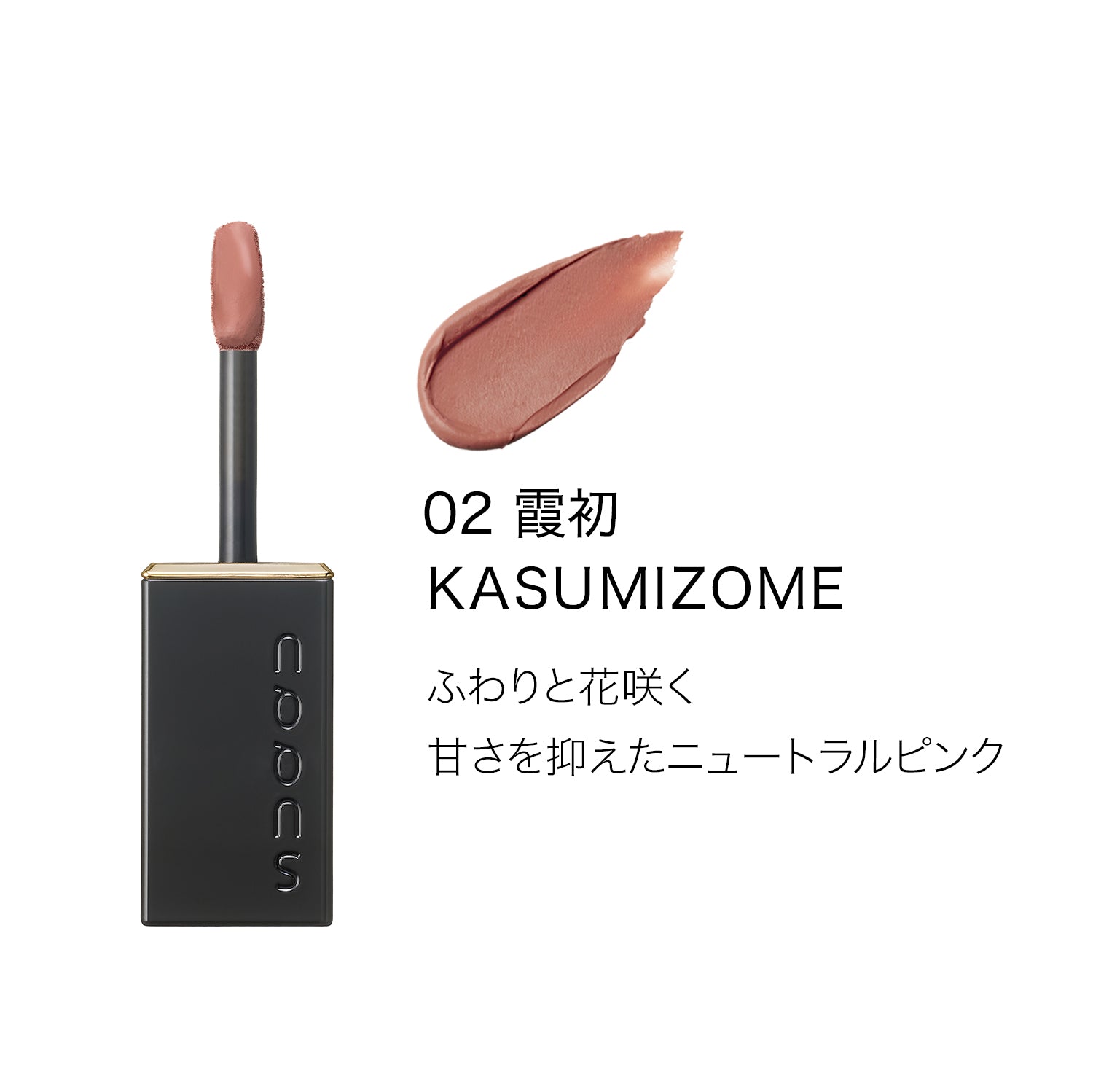 Suqqu Blur Liquid Lip 2026 Autumn Collection