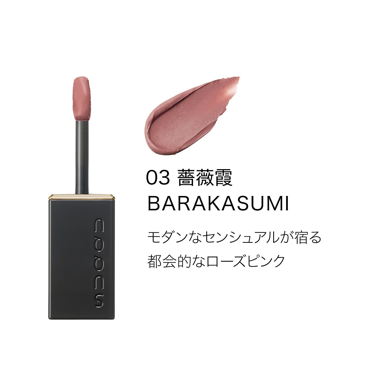 Suqqu Blur Liquid Lip 2026 Autumn Collection