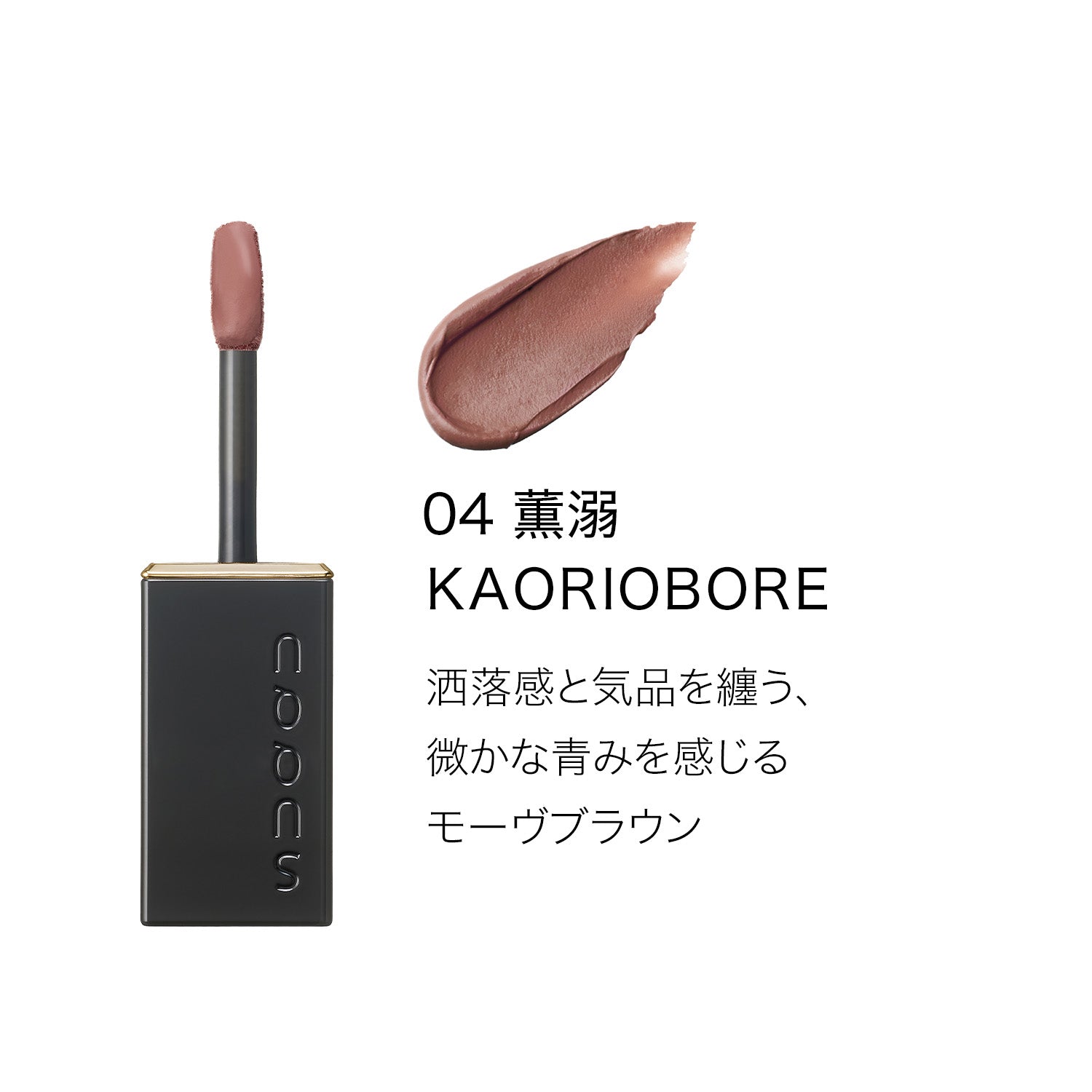Suqqu Blur Liquid Lip 2026 Autumn Collection