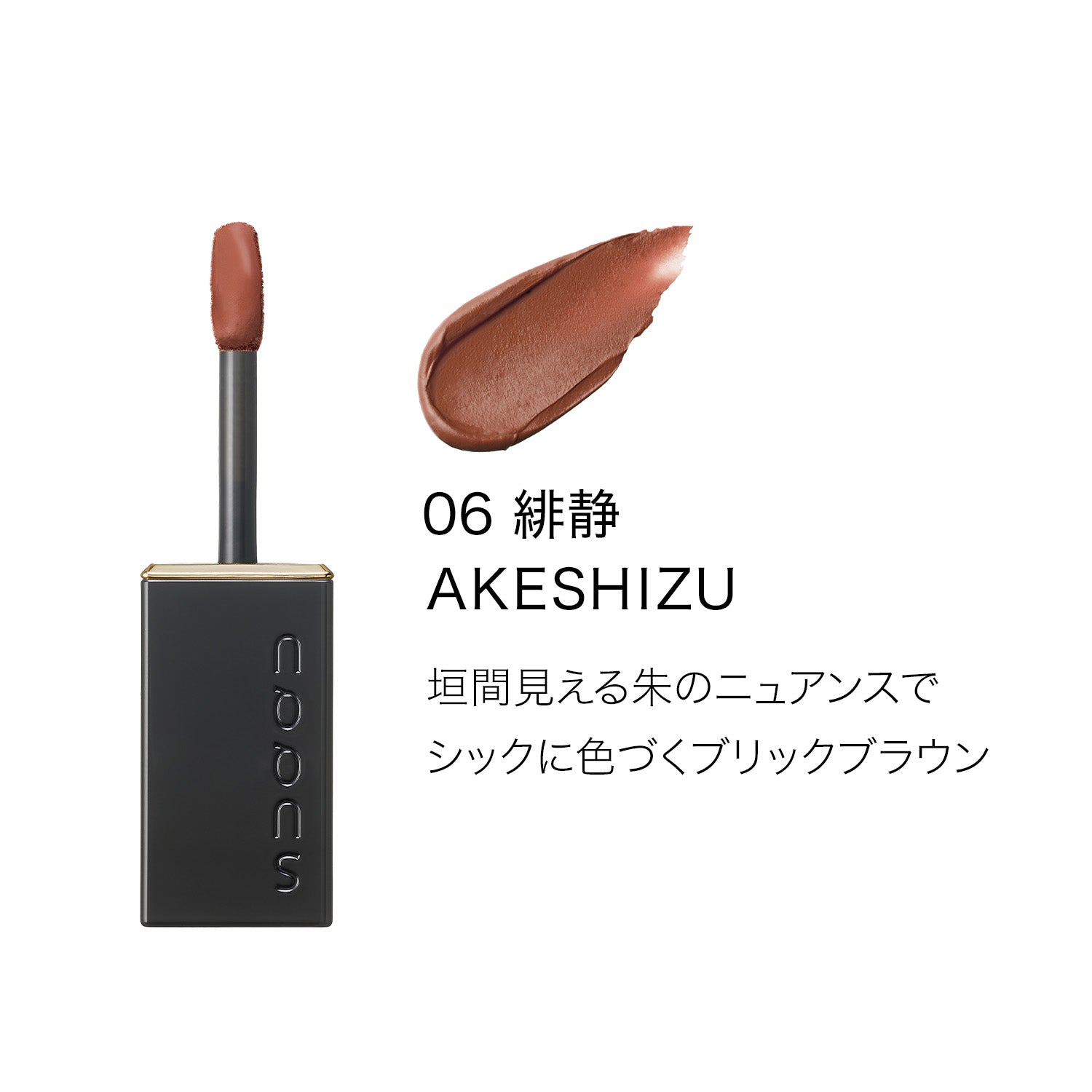 Suqqu Blur Liquid Lip 2026 Autumn Collection