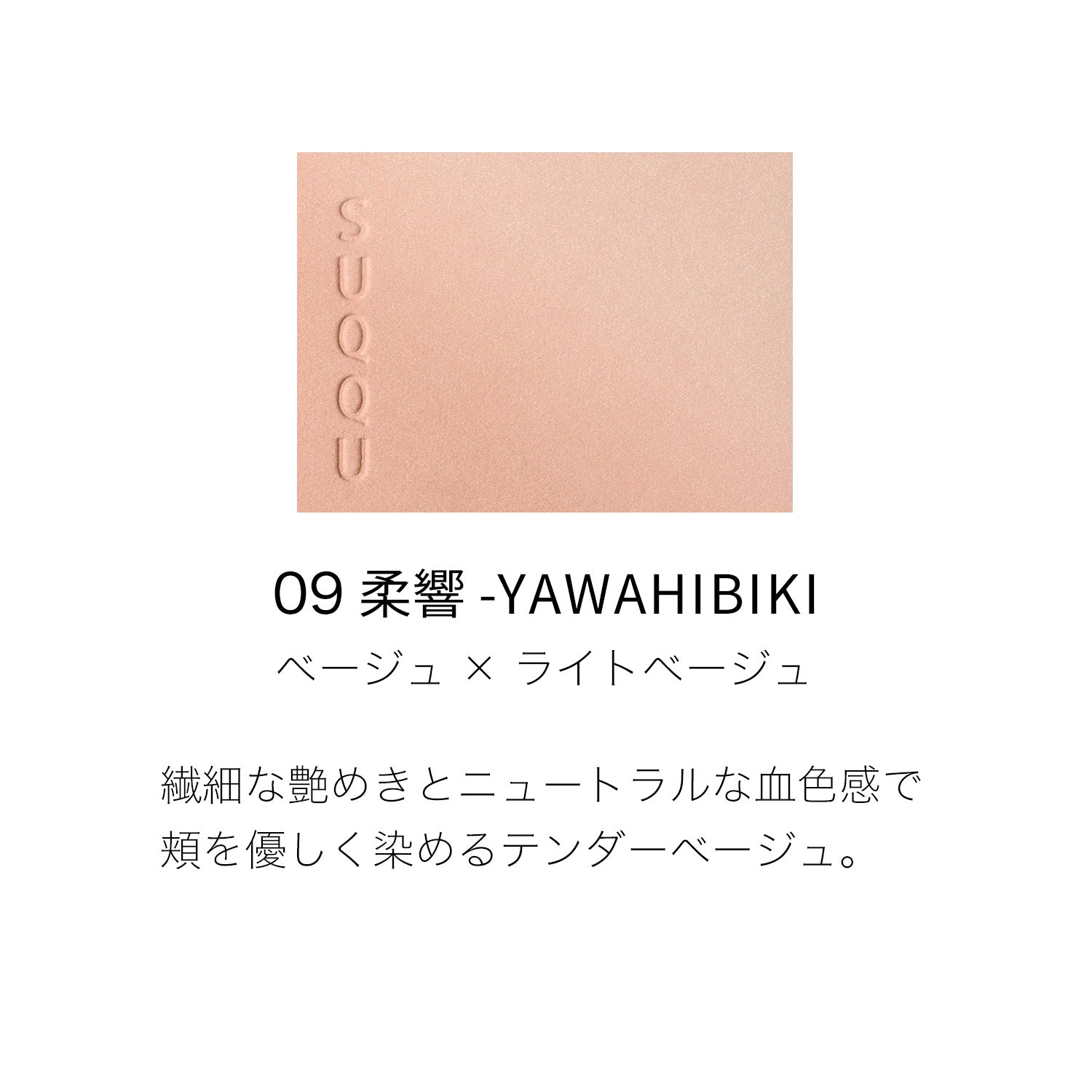 Suqqu Blurring Color Blush 2026 Autumn Collection