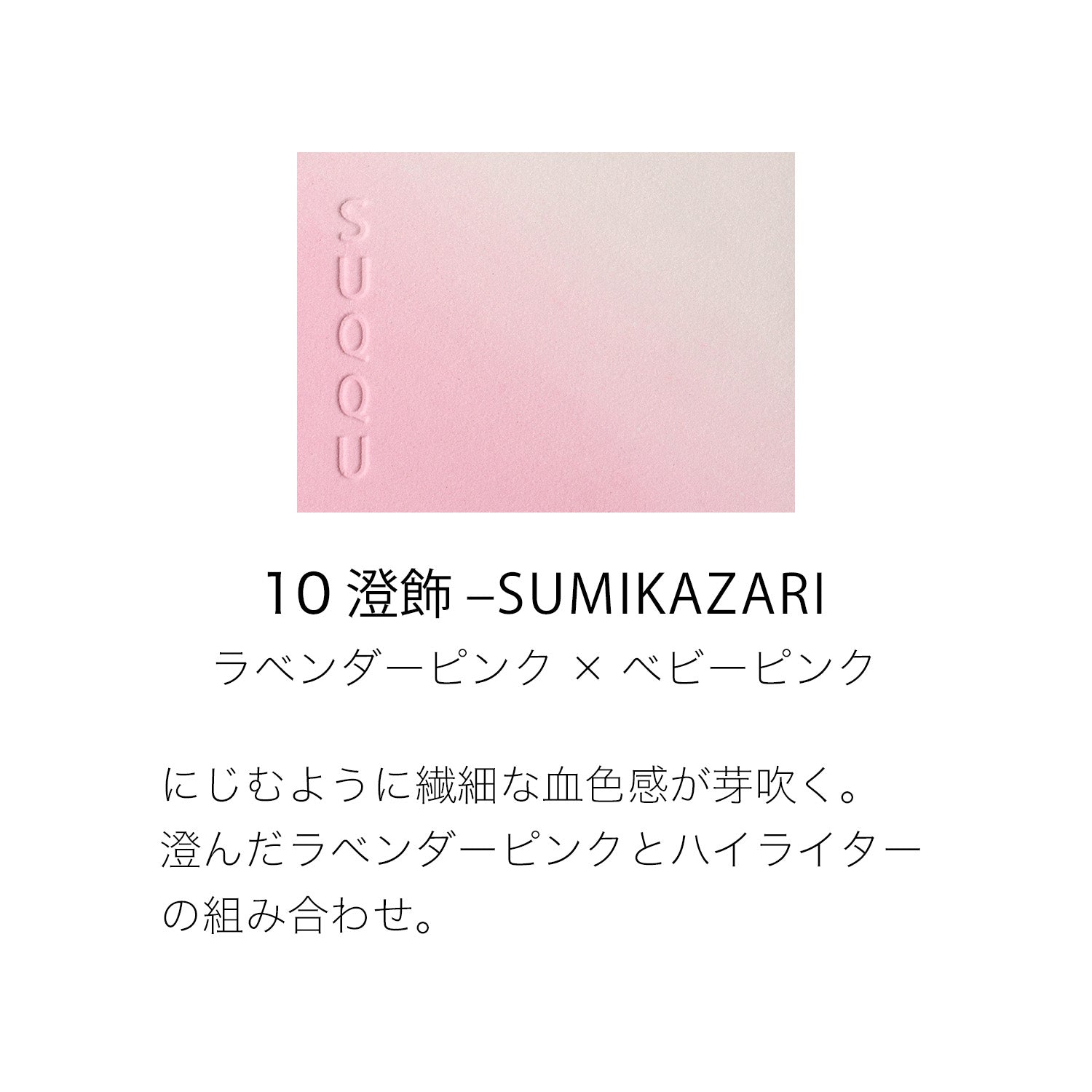 Suqqu Blurring Color Blush 2026 Autumn Collection