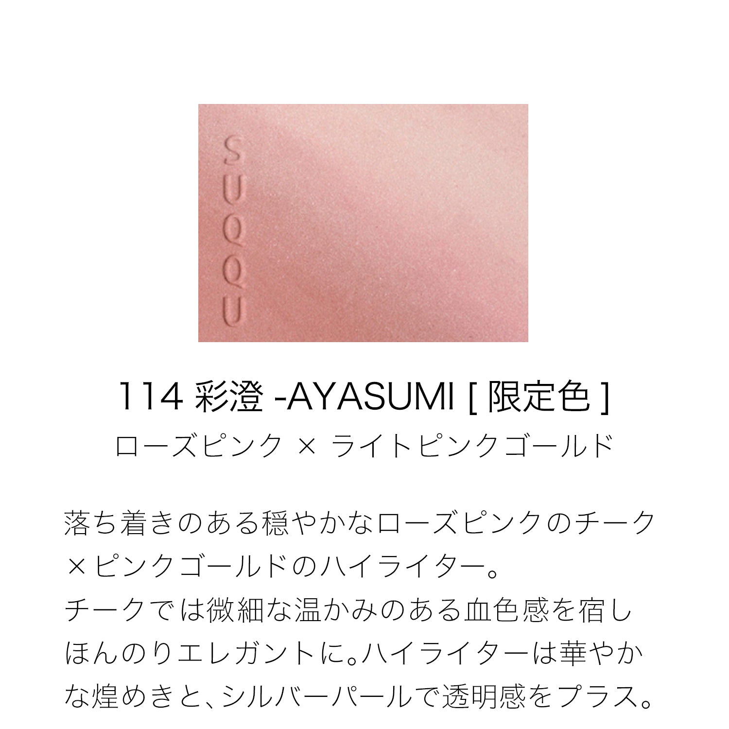 Suqqu Blurring Color Blush Whispers Of Sunlight Collection