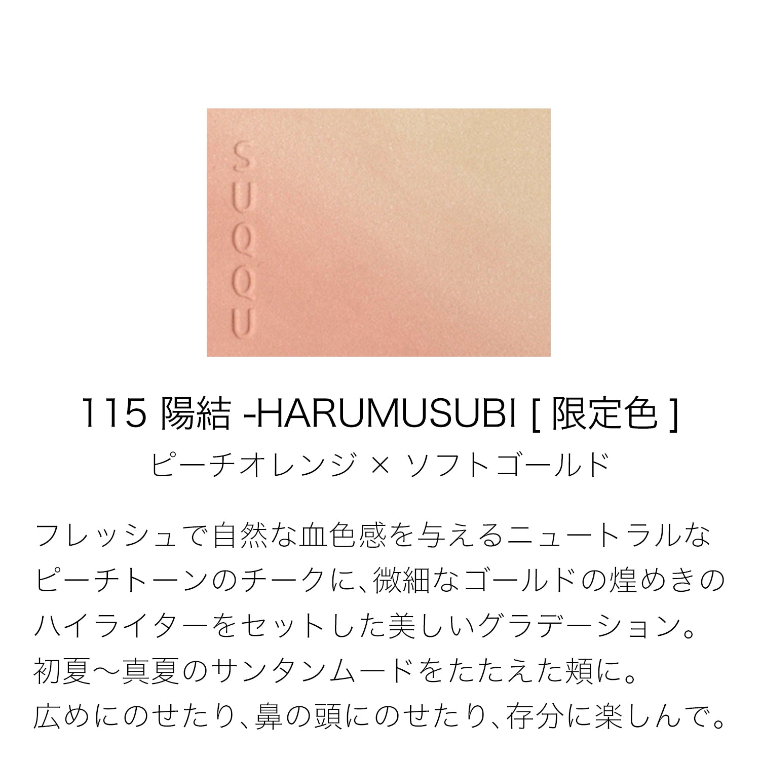 Suqqu Blurring Color Blush Whispers Of Sunlight Collection