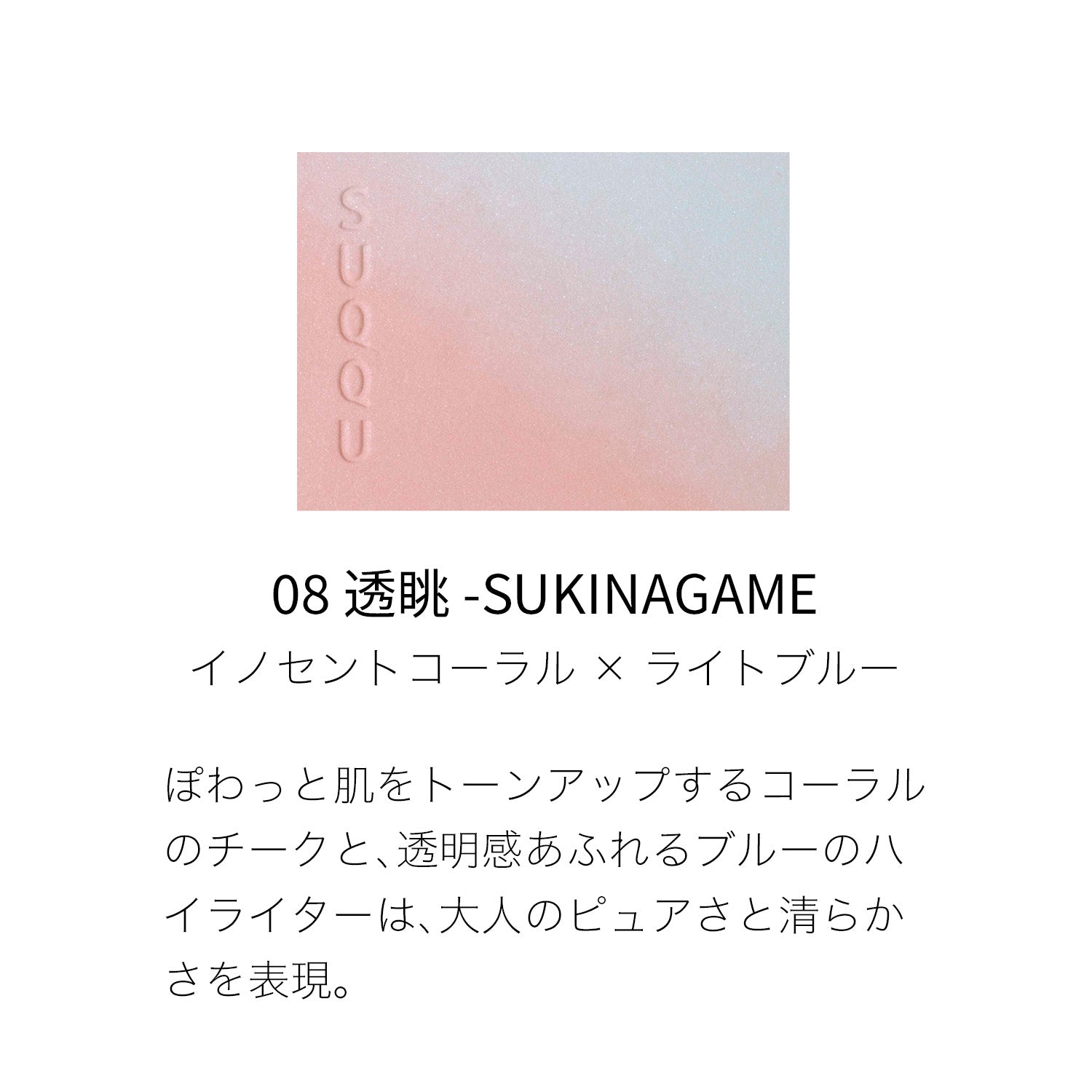 Suqqu Blurring Color Blush
