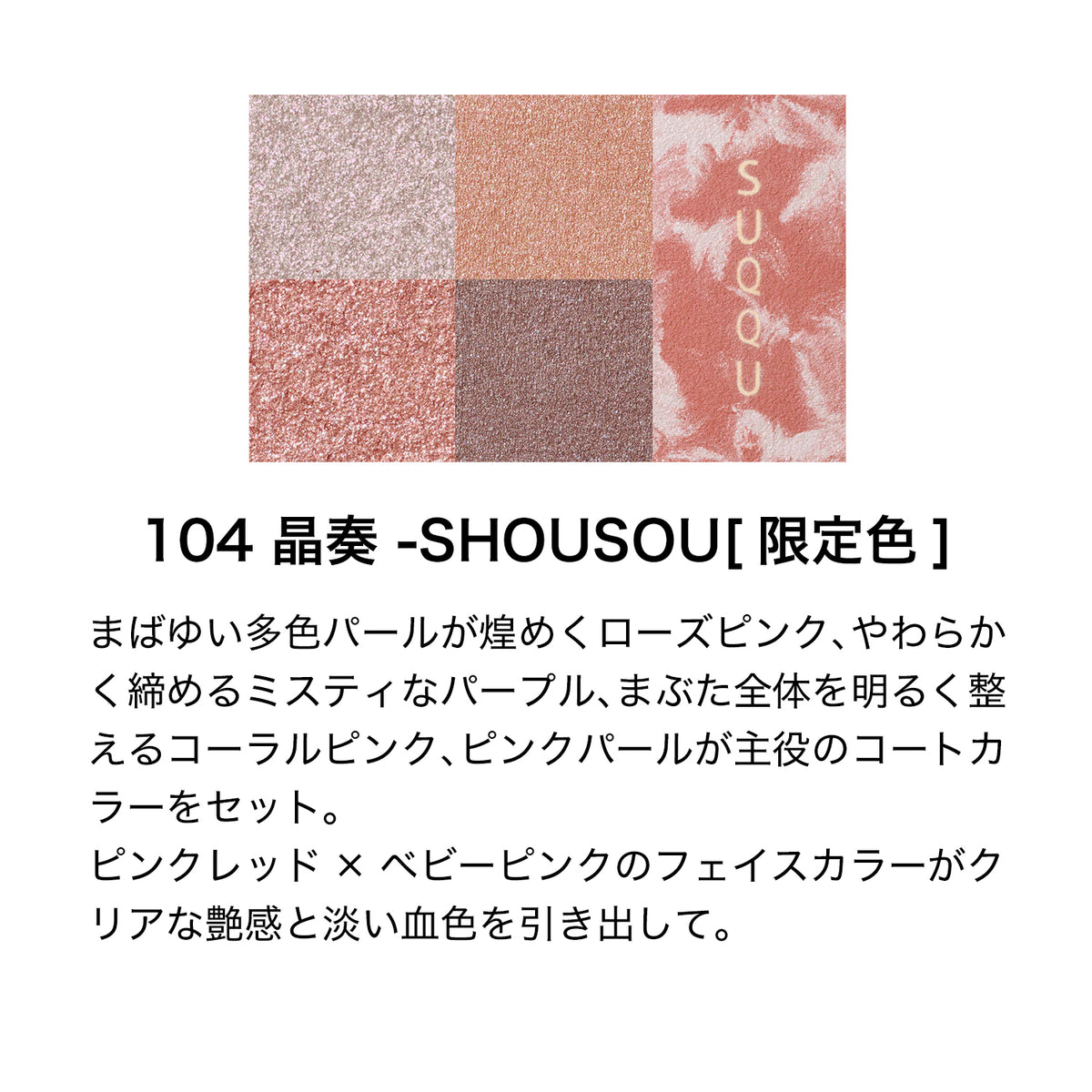 Suqqu Eye &amp; Face Compact 2026 Holiday Collection