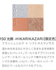 Suqqu Makeup Kit Hikarikazari 2025 Holiday Collection
