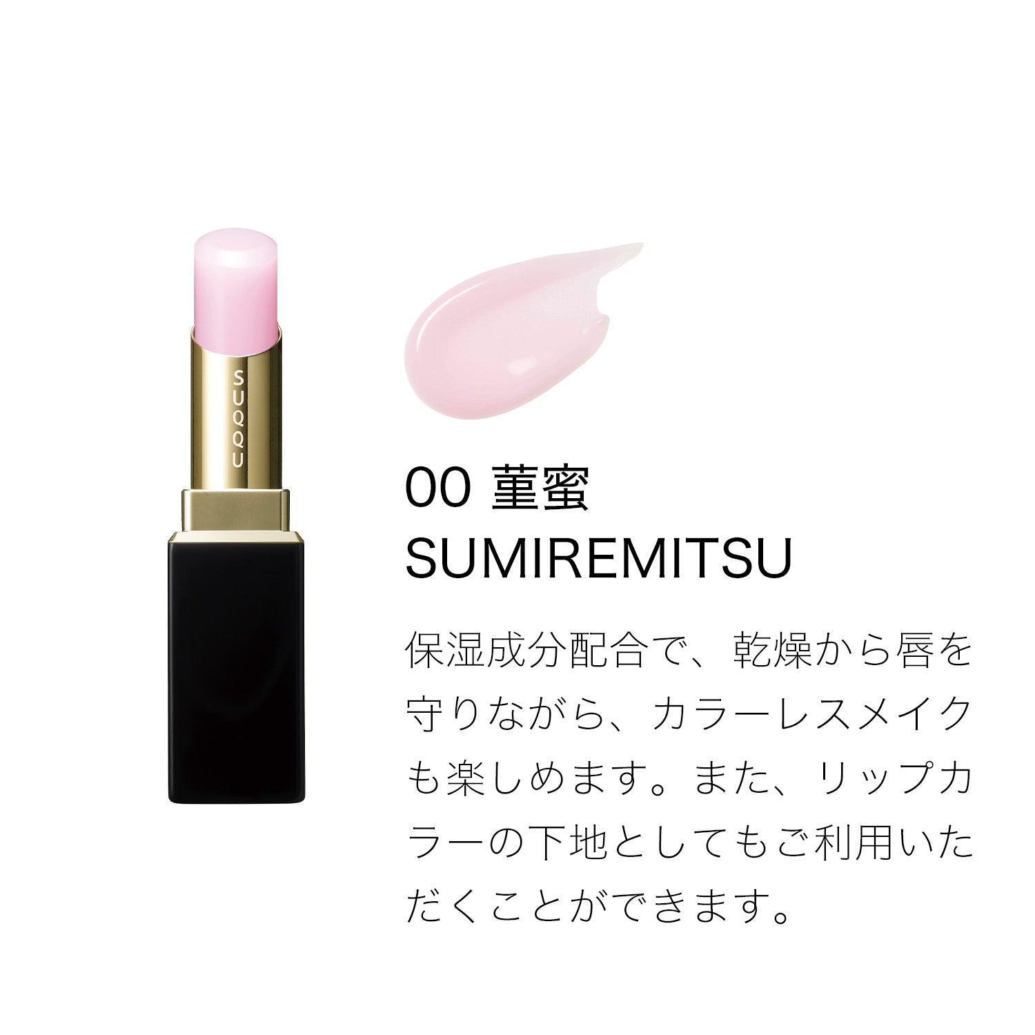 Suqqu Moisture Glaze Lipstick