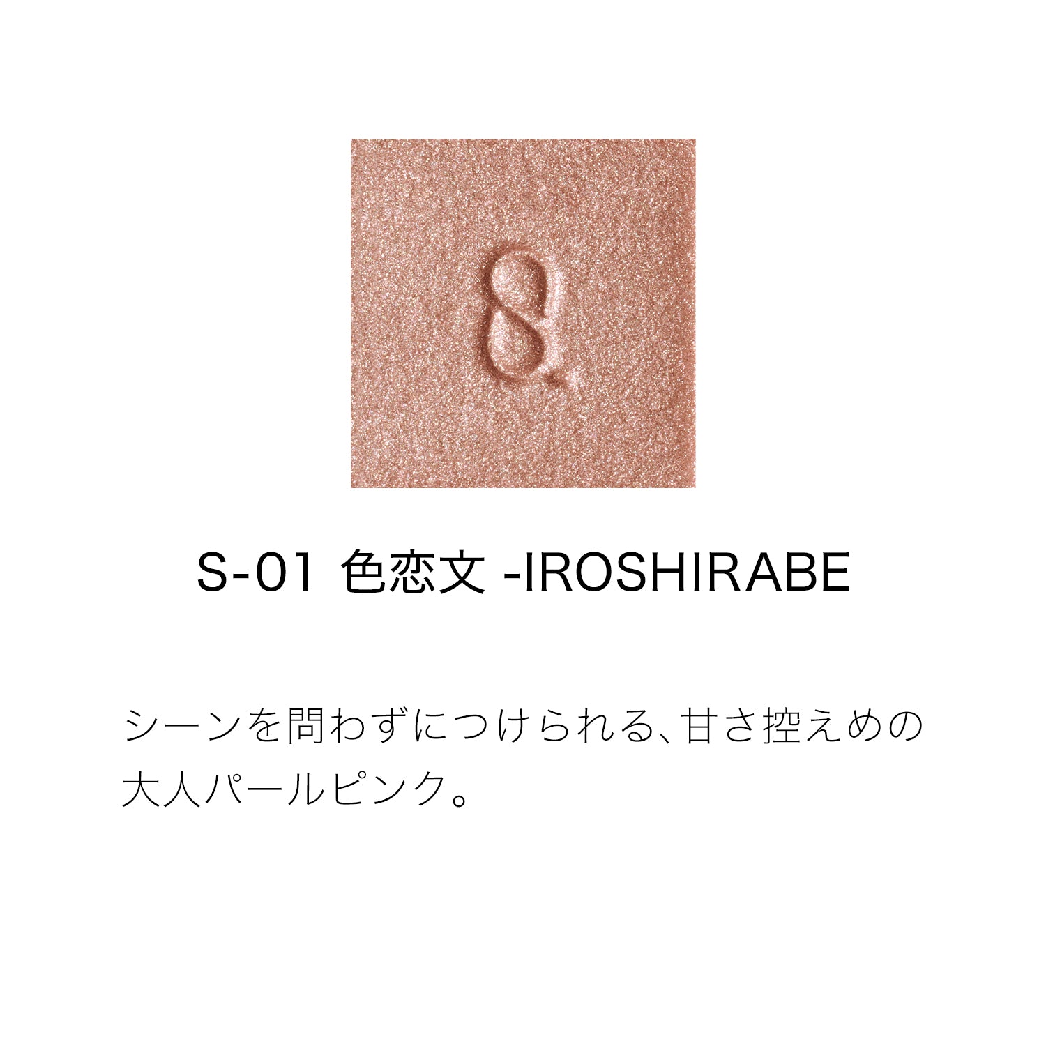 Suqqu Mono Look Eyes