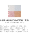 Suqqu Signature Color Eyes 156 Kiramekimitashi 2026 Autumn Collection