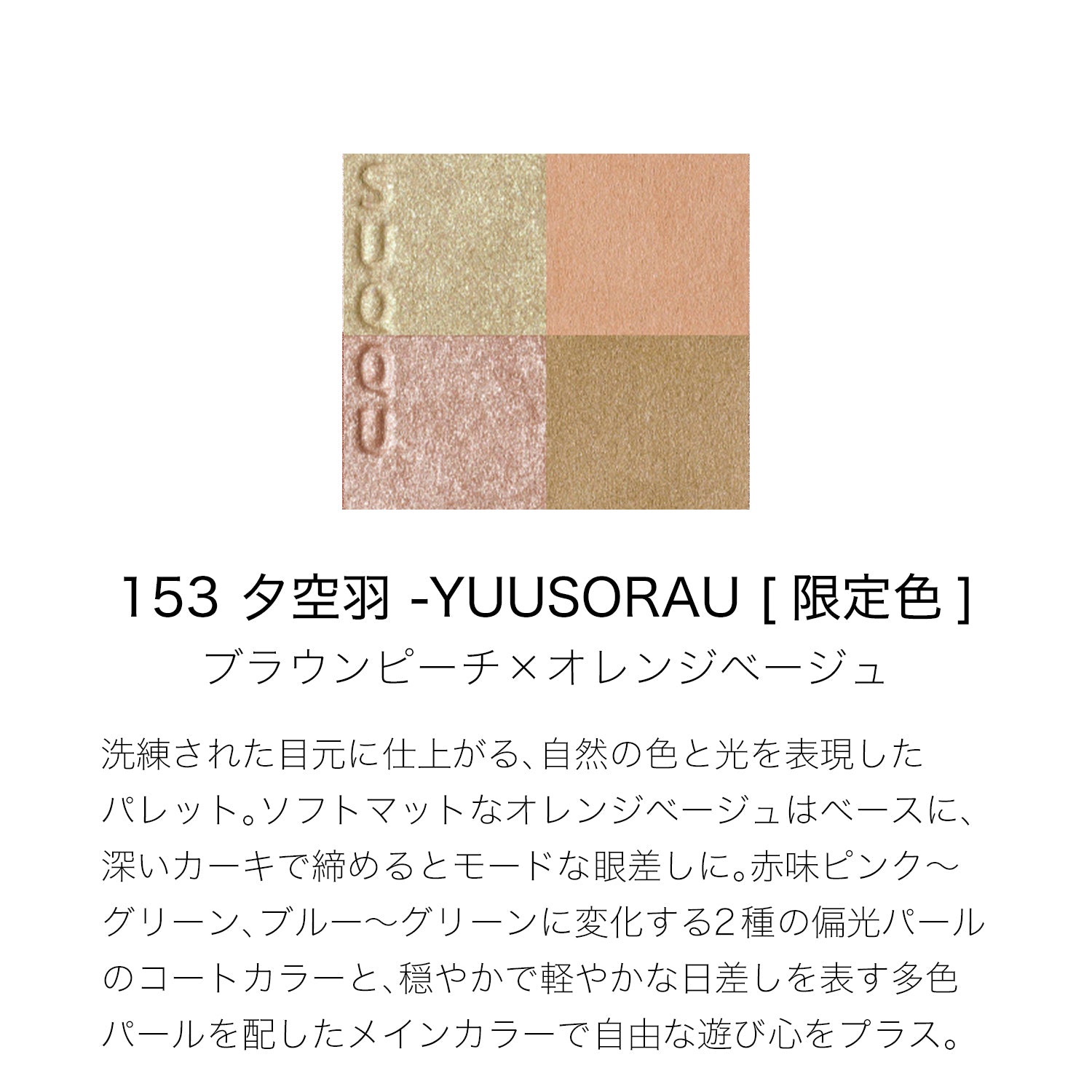 Suqqu Signature Color Eyes Whispers Of Sunlight Collection