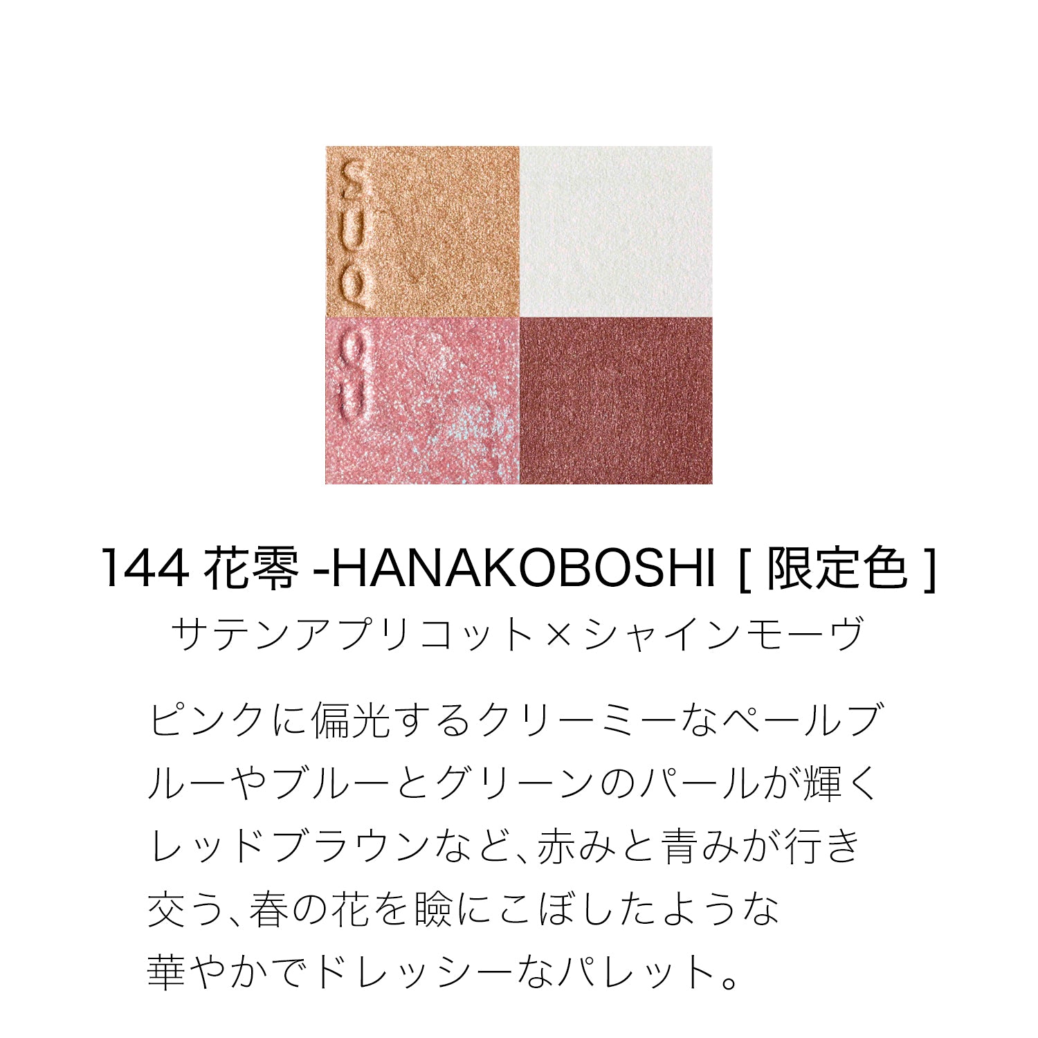 Suqqu Signature Color Eyes (2025 Spring Color Collection