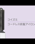 Koizumi Cordless Bangs Iron KHR-6420