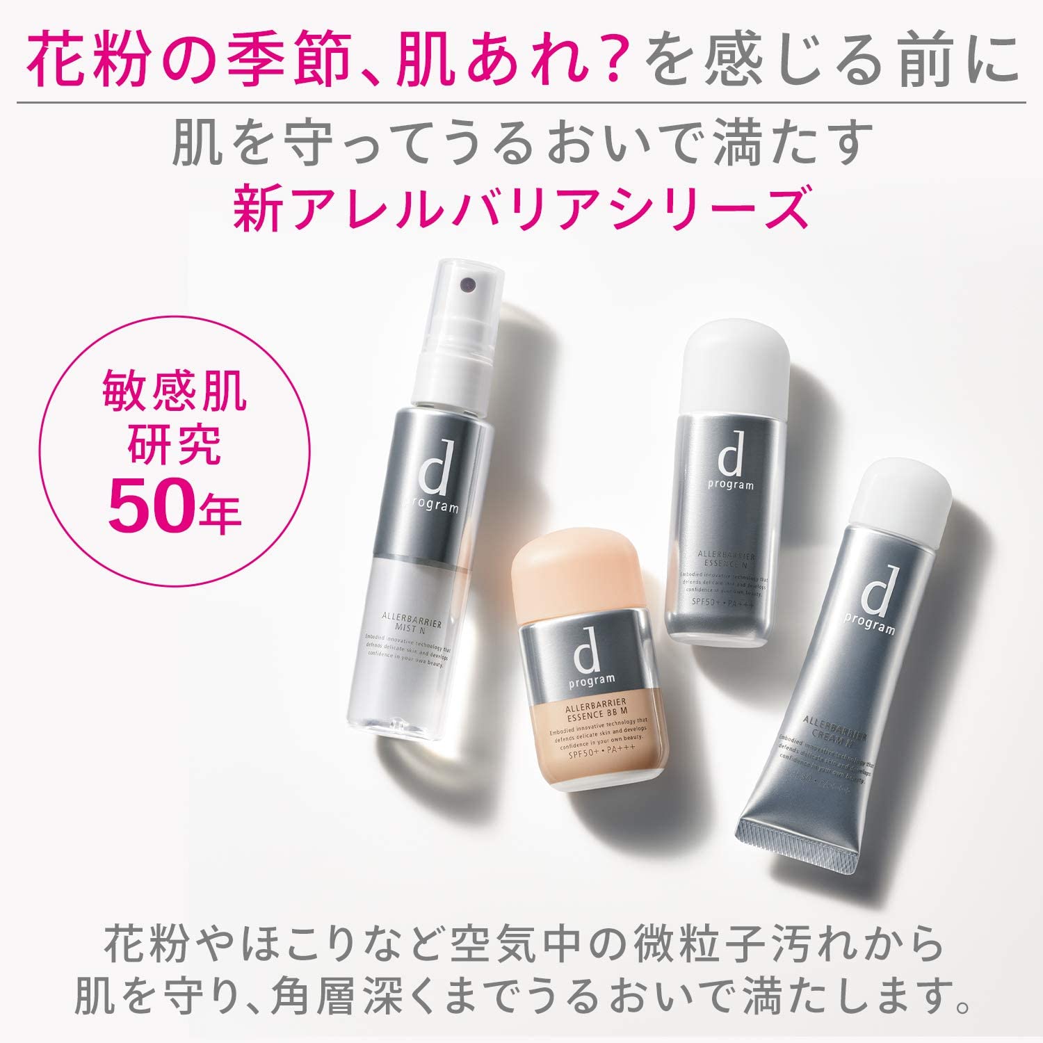 D Program Allerbarrier Essence N – Ichiban Mart