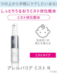 D Program Allerbarrier Mist N - Ichiban Mart