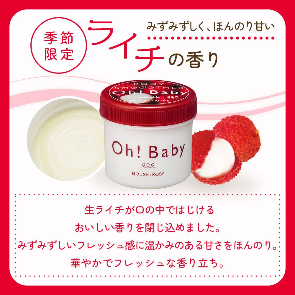 House of Rose Body Smoother LC (lychee scent) - Ichiban Mart