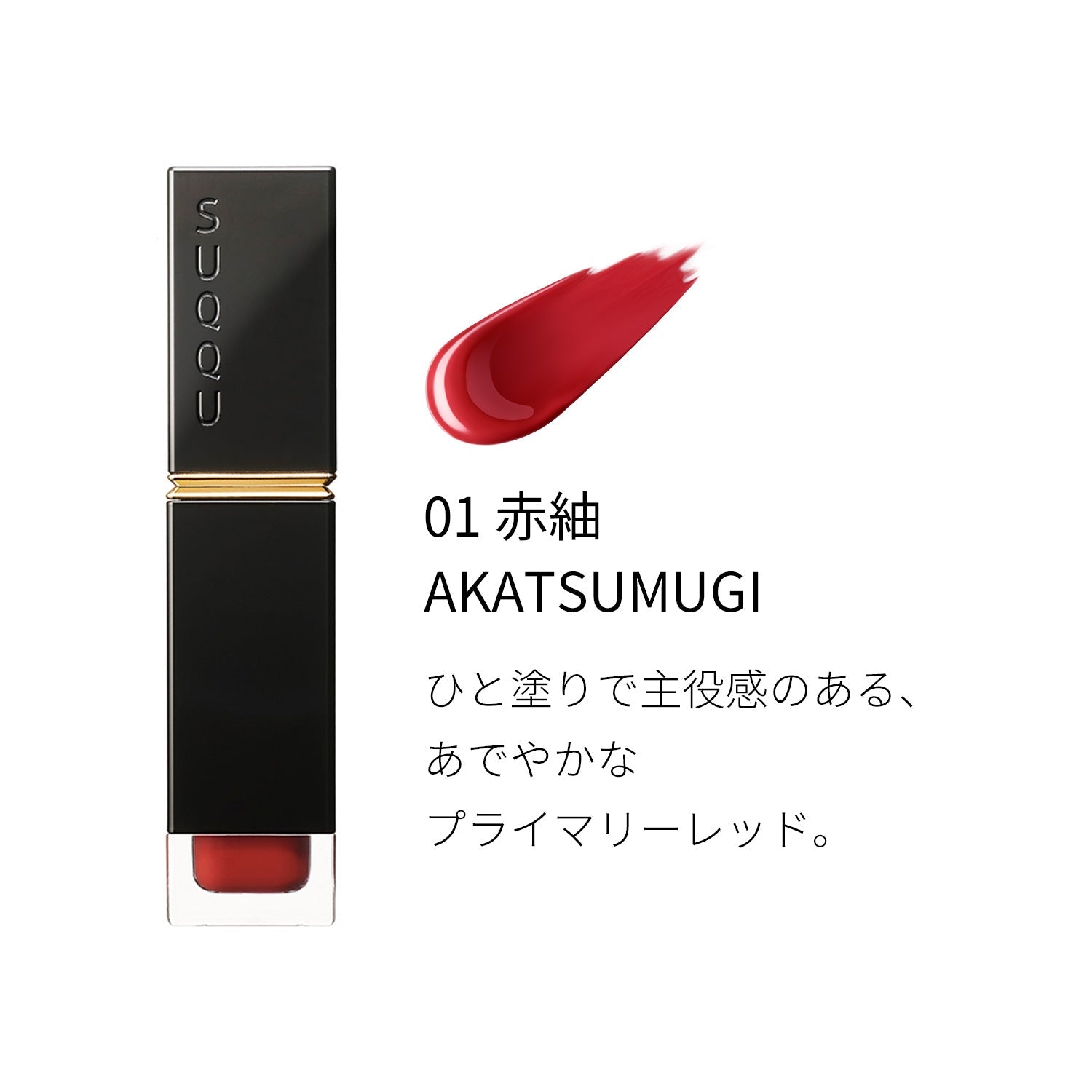 Suqqu Comfort Lip Fluid Glow - Ichiban Mart