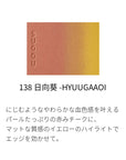Suqqu Pure Color Blush (SUNFLOWER WONDER COLLECTION) - Ichiban Mart