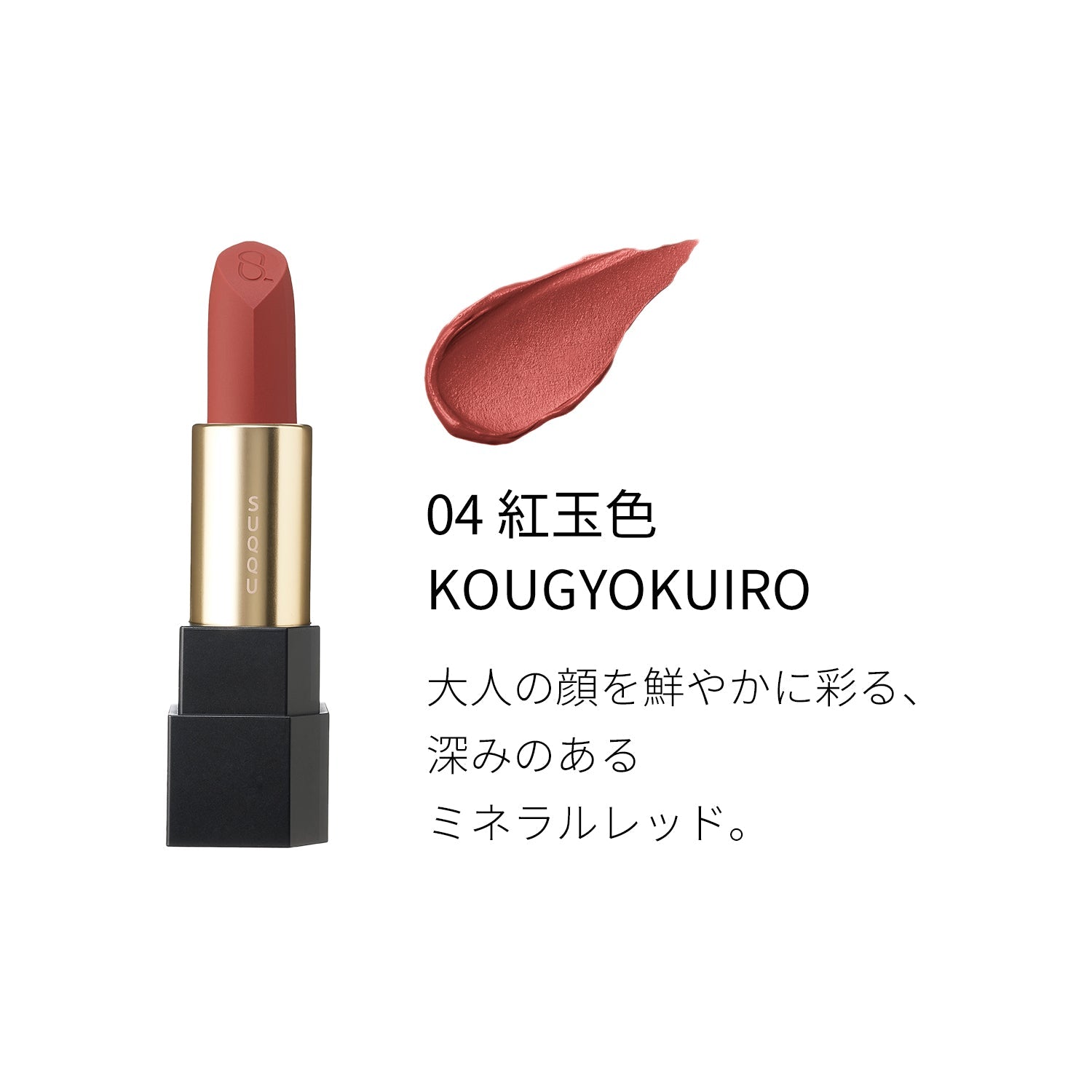 Suqqu Sheer Matte Lipstick With Case