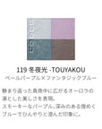 Suqqu Signature Color Eyes 2022 Winter - Ichiban Mart