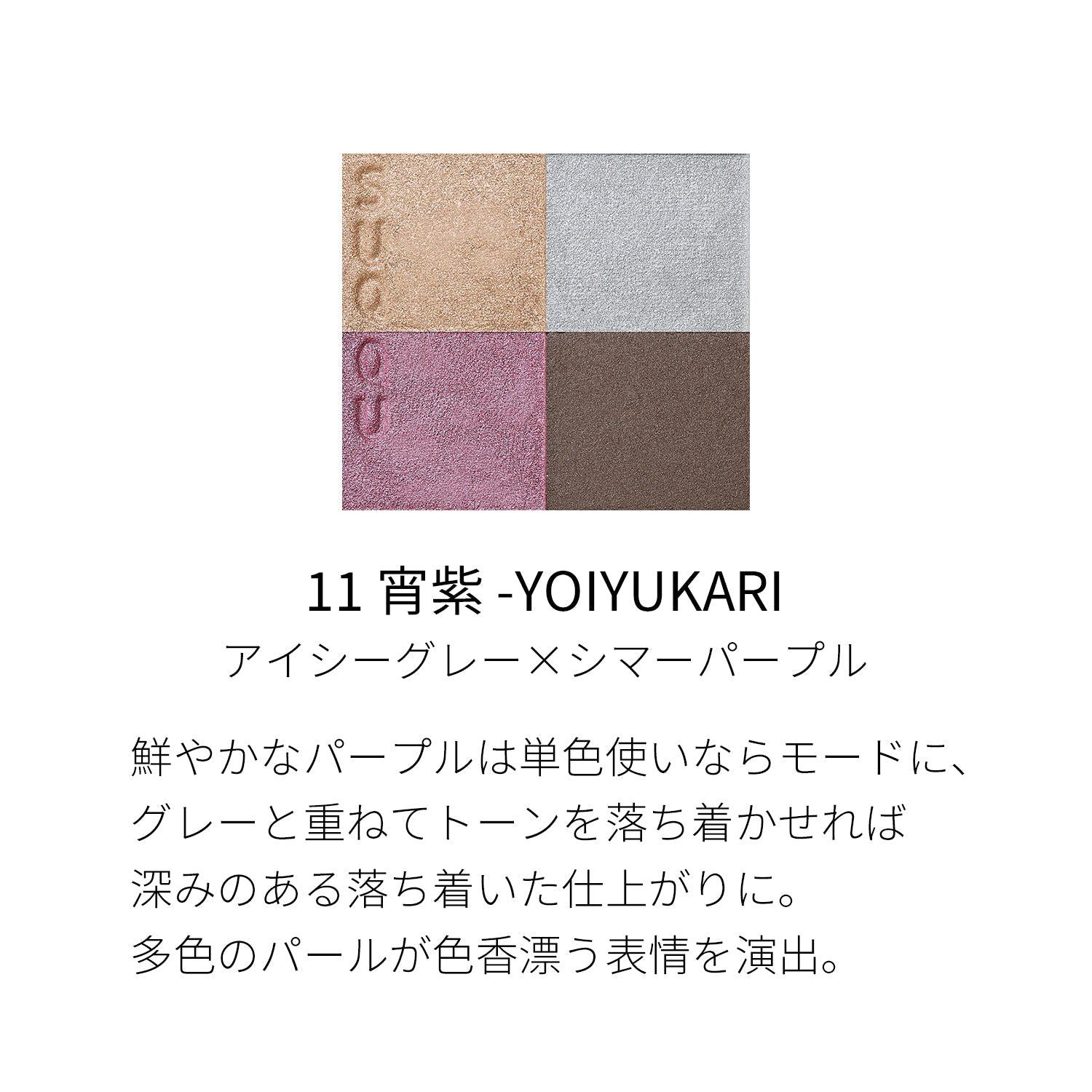 Suqqu Signature Color Eyes – Ichiban Mart