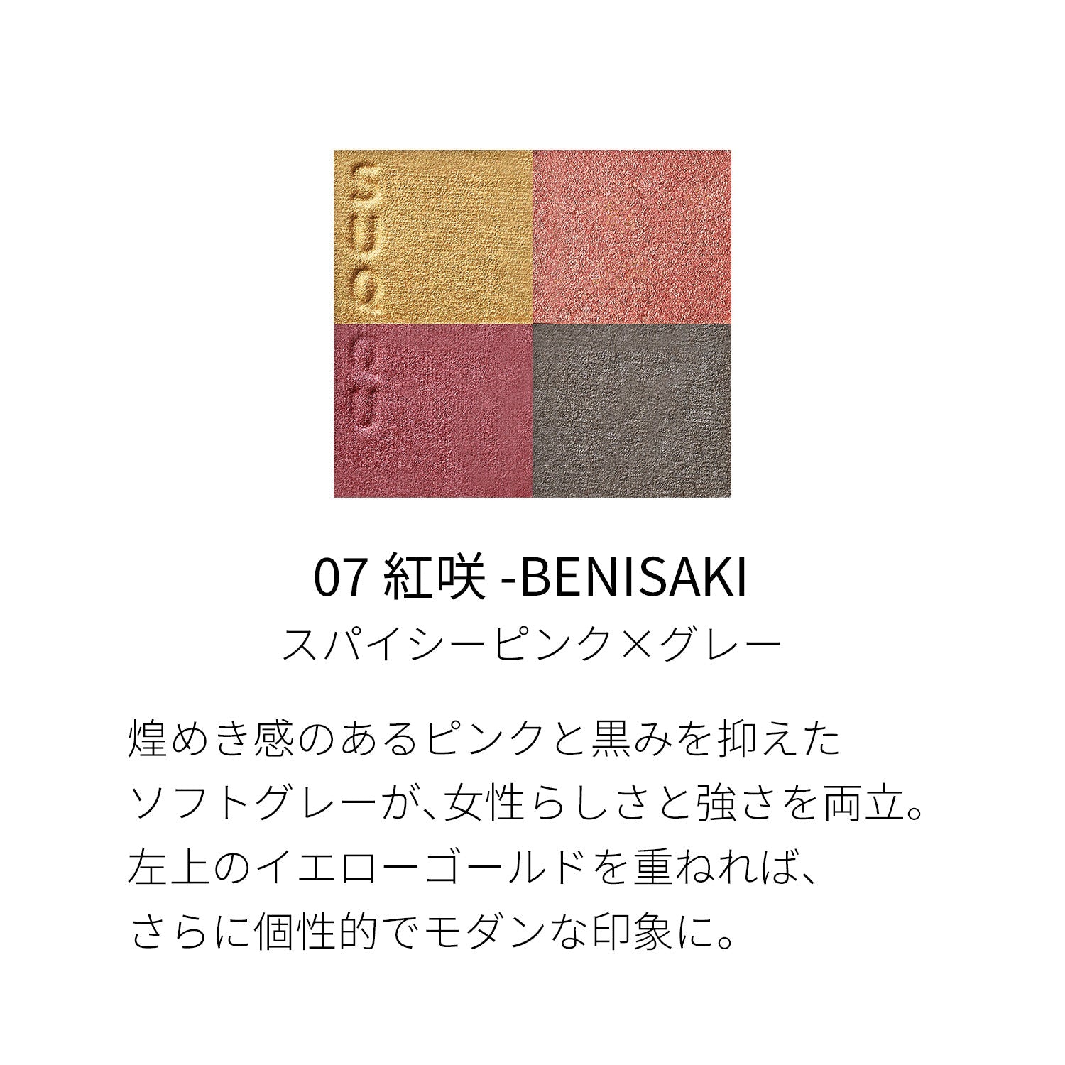 Suqqu Signature Color Eyes – Ichiban Mart