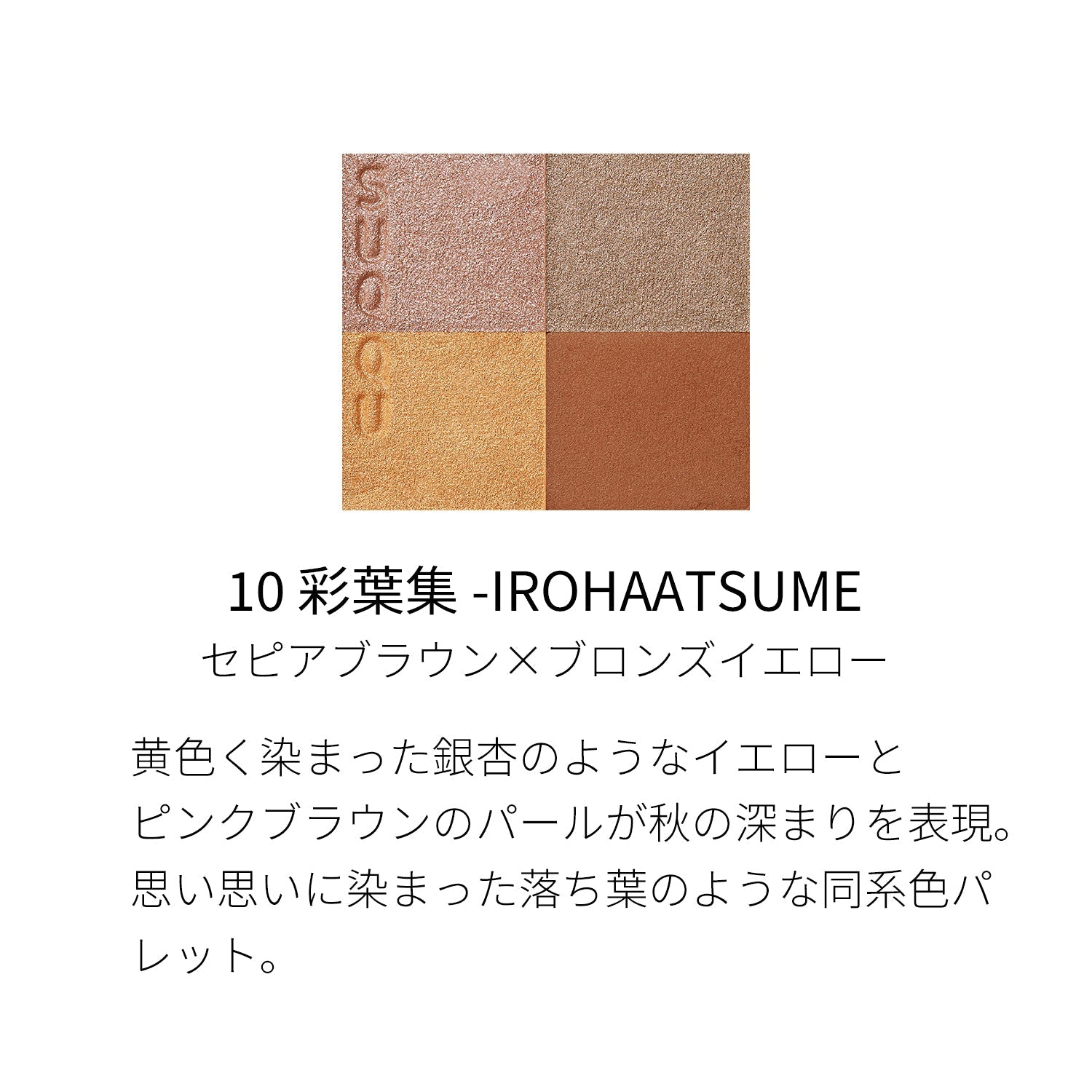 Suqqu Signature Color Eyes – Ichiban Mart