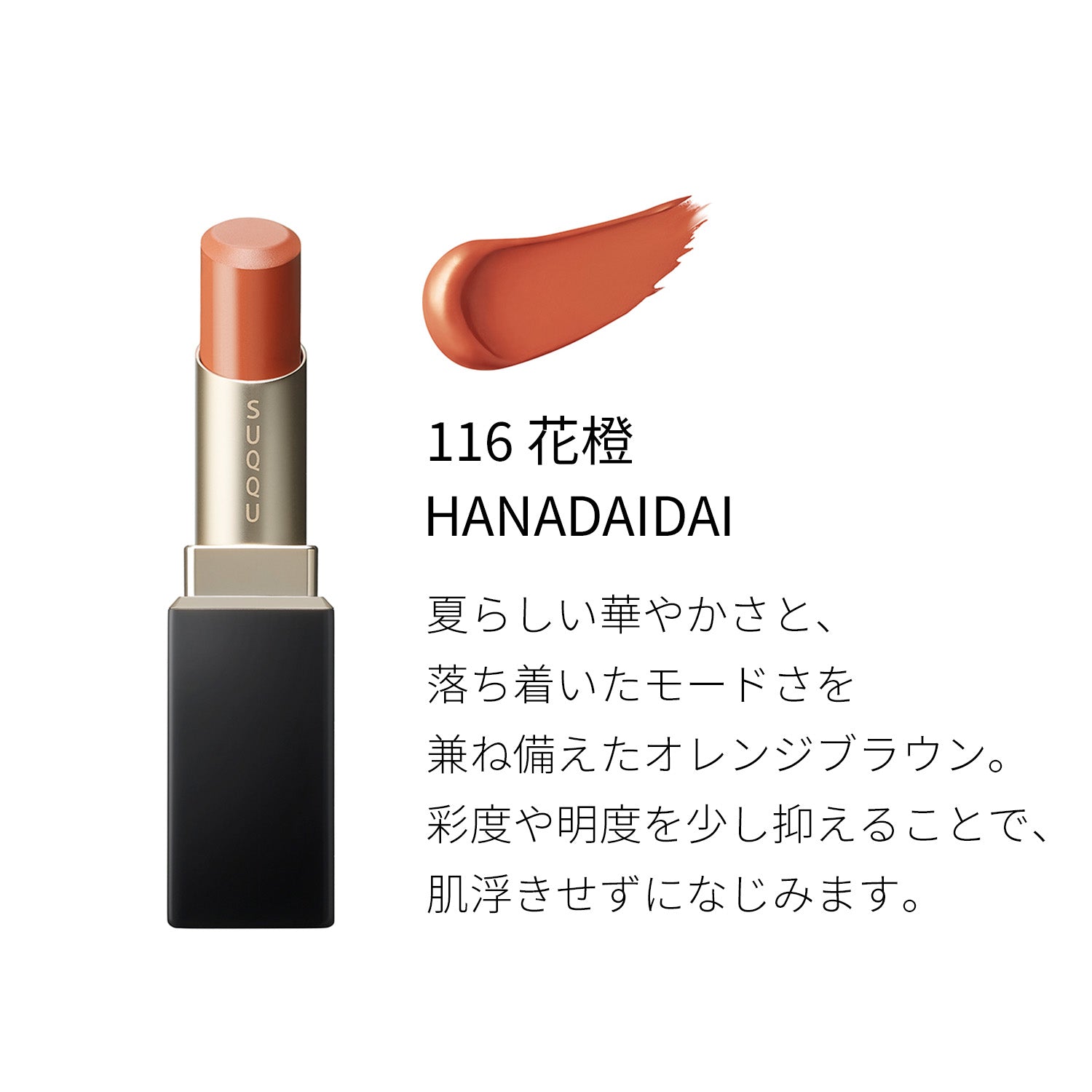 Suqqu Vibrant Rich Lipstick (SUNFLOWER WONDER COLLECTION) - Ichiban Mart