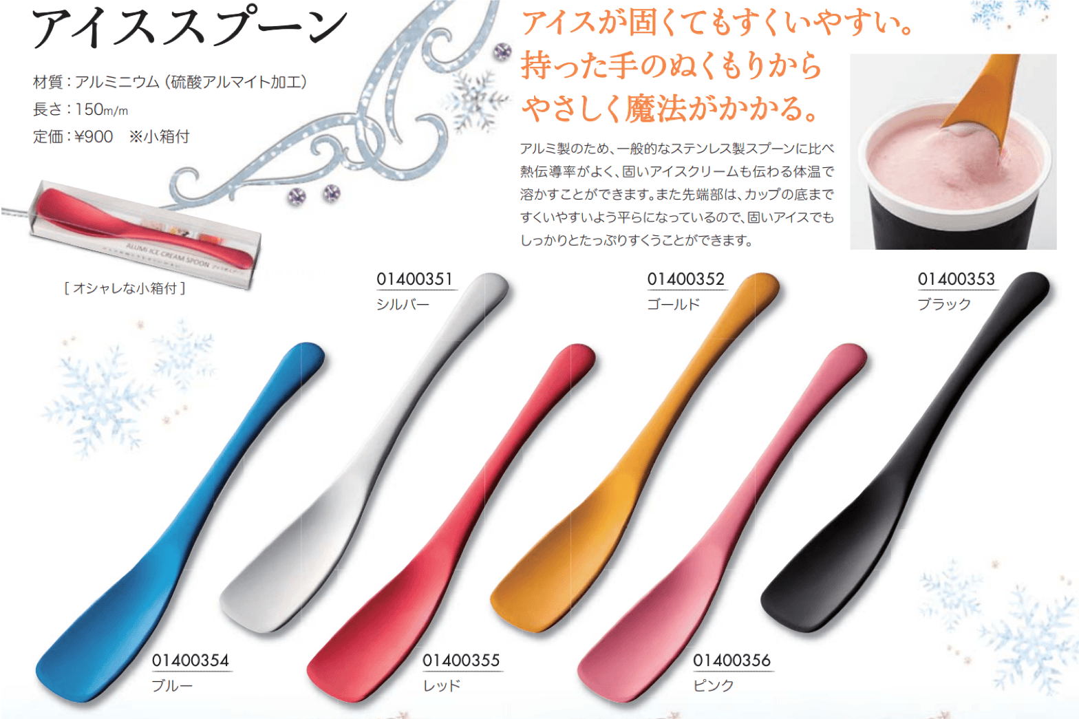 Todai Aluminum Ice-Cream Spoon - Ichiban Mart